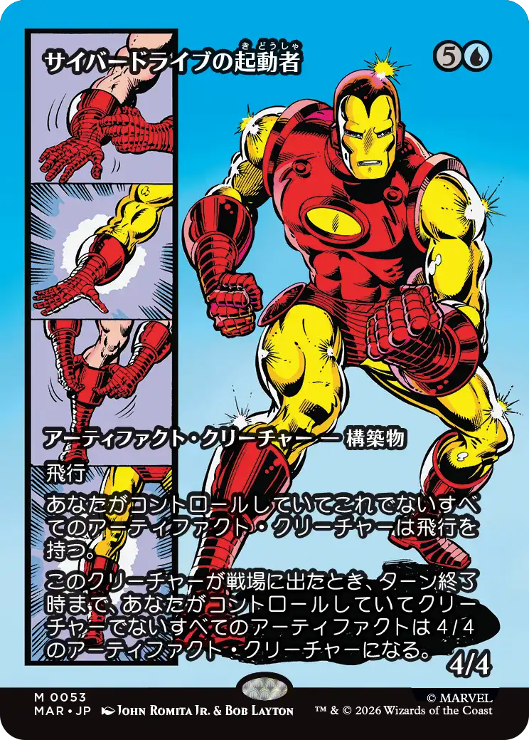 サイバードライブの起動者/Cyberdrive Awakener [MAR][FOIL]