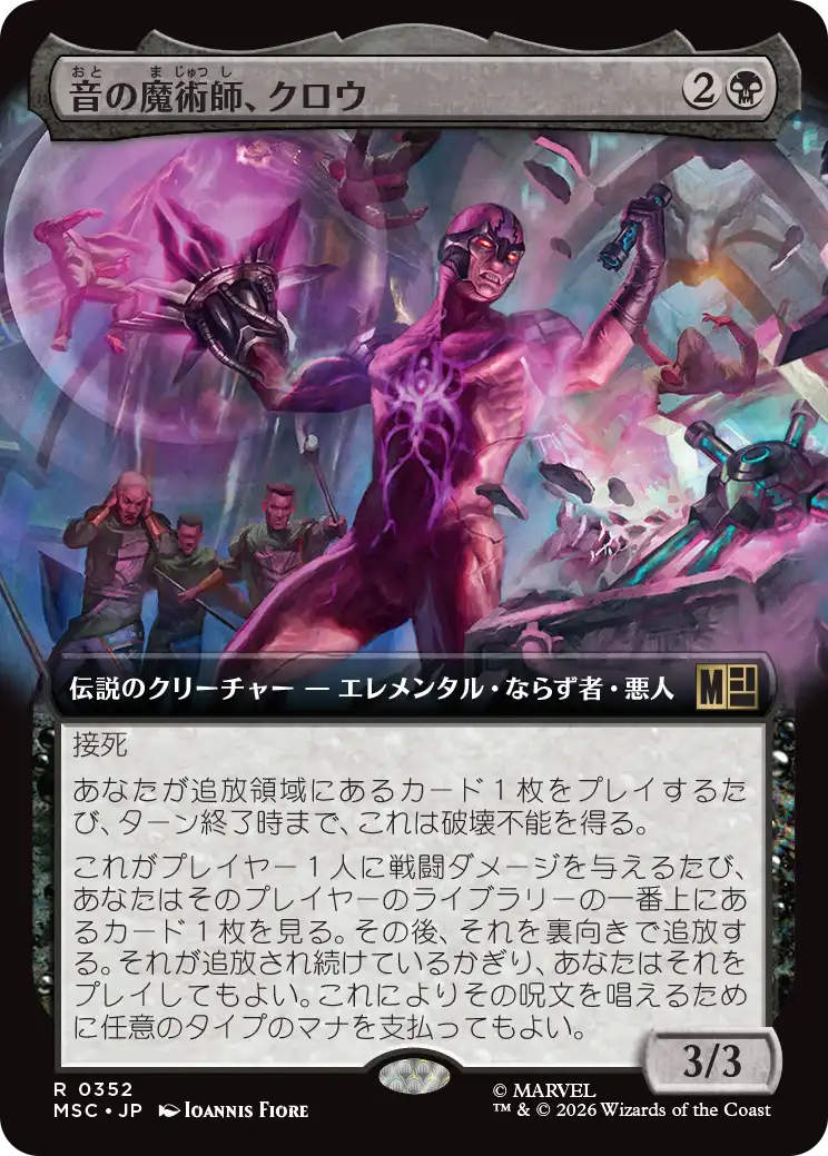 音の魔術師、クロウ/Klaw, Master of Sound [MSC][拡張アート]