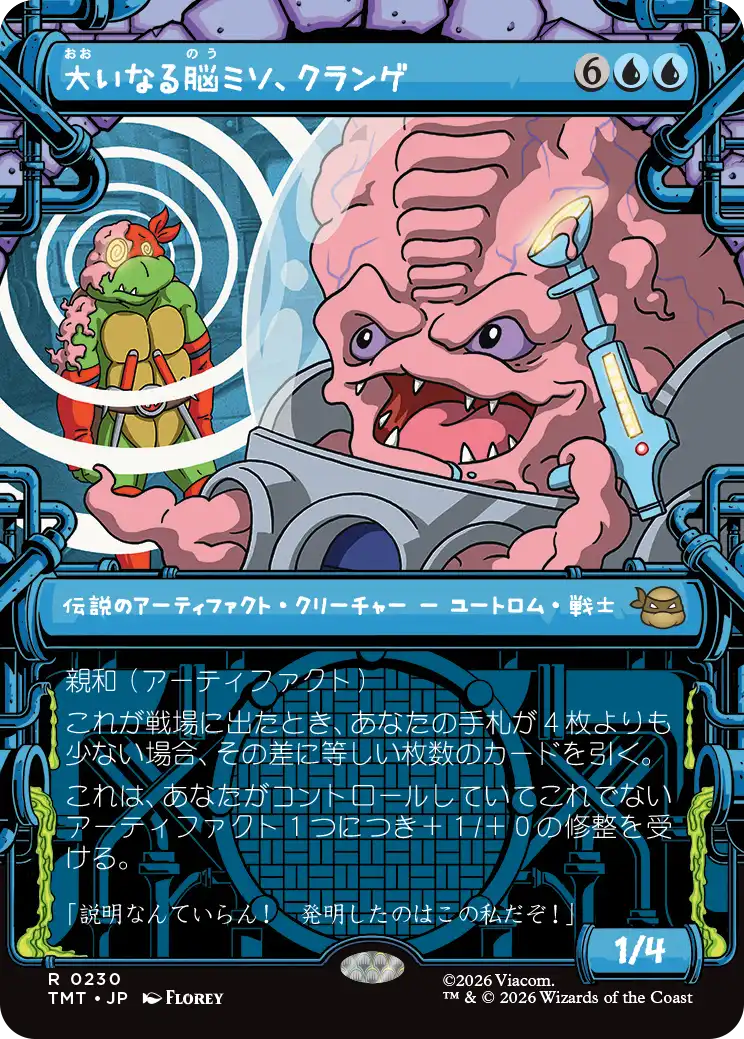 大いなる脳ミソ、クランゲ/Krang, Master Mind [TMT-BF][ショーケース]