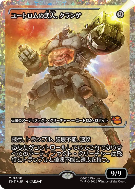 ユートロムの武人、クランゲ/Krang, Utrom Warlord(300) [TMT-BF][ショーケース][FOIL][フラクチャー]