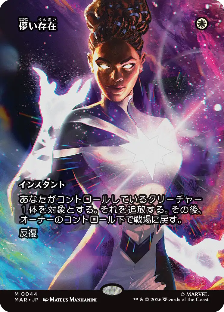 儚い存在/Ephemerate [MAR][FOIL]