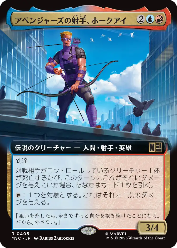 アベンジャーズの射手、ホークアイ/Hawkeye, Avenging Archer [MSC][拡張アート]