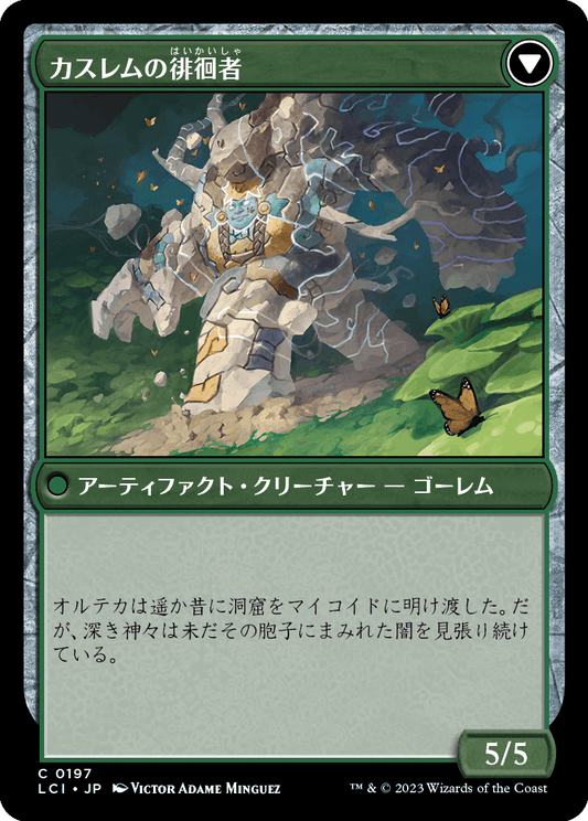 カスレムの石樹/Kaslem's Stonetree - カスレムの徘徊者/Kaslem's Strider [LCI]