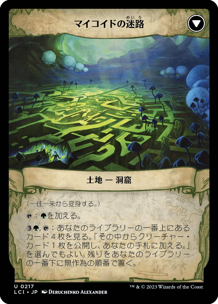 一往一来/Twists and Turns - マイコイドの迷路/Mycoid Maze [LCI]