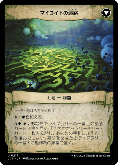 一往一来/Twists and Turns - マイコイドの迷路/Mycoid Maze [LCI]