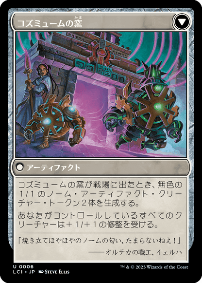 窯焼きの煉瓦/Clay-Fired Bricks - コズミュームの窯/Cosmium Kiln [LCI]