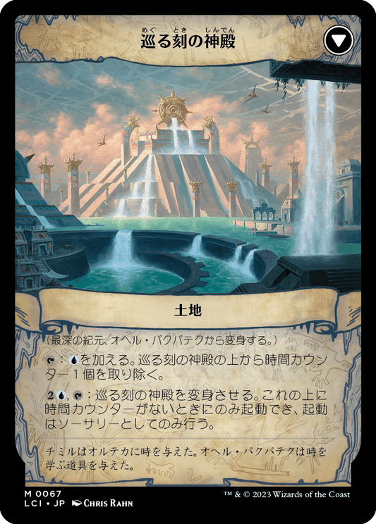 最深の紀元、オヘル・パクパテク/Ojer Pakpatiq, Deepest Epoch - 巡る時の神殿/Temple of Cyclical Time [LCI]