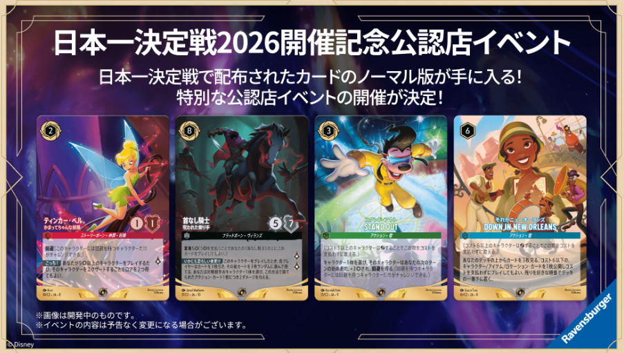ロルカナ 日本一決定戦2026開催記念公認店イベント 参加券  [2026/9/23(水・祝) 15:00スタート]