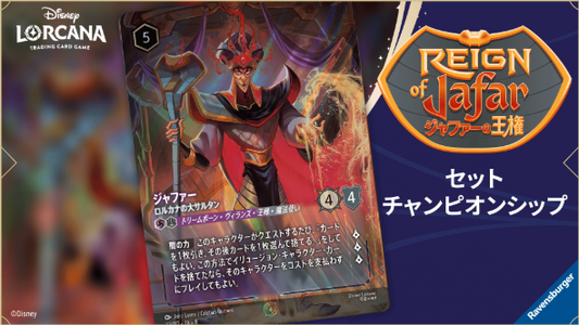 ロルカナ セット チャンピオンシップ あるかな？ イベント参加券  [2026/3/11(水) 19:30スタート]