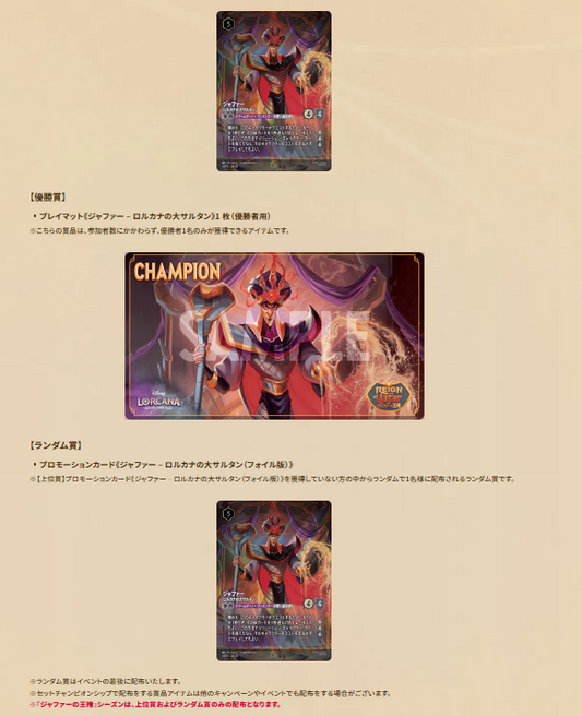 ロルカナ セット チャンピオンシップ あるかな？ イベント参加券  [2026/3/11(水) 19:30スタート]