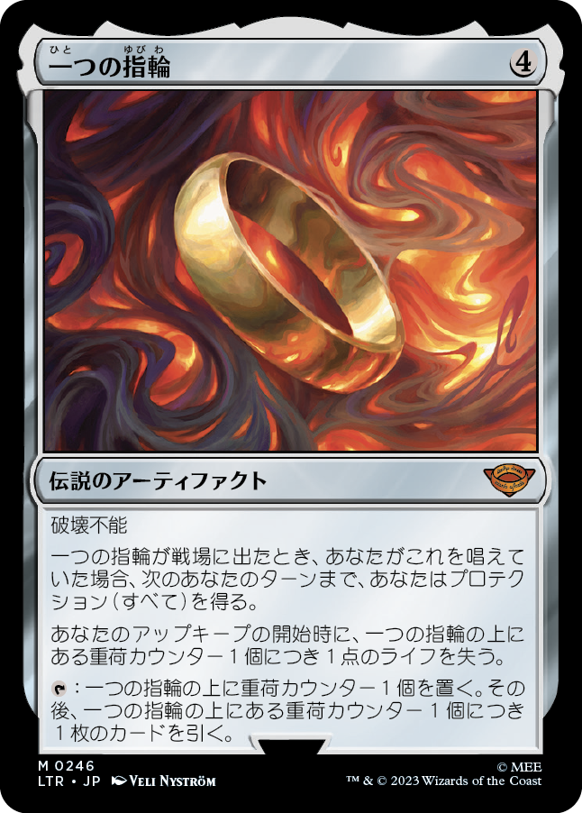 一つの指輪/The One Ring [LTR] [FOIL]