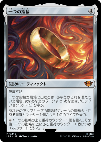 一つの指輪/The One Ring [LTR] [FOIL]