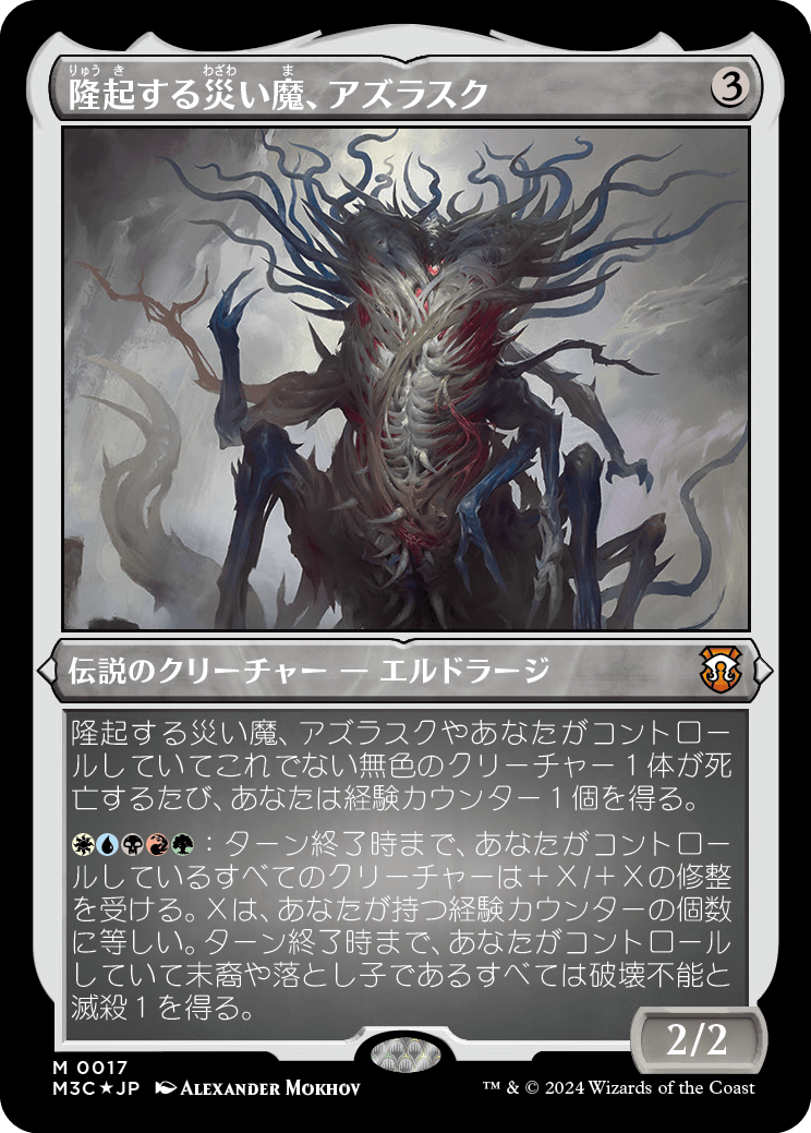 隆起する災い魔、アズラスク/Azlask, the Swelling Scourge [M3C][FOIL][エッチング]
