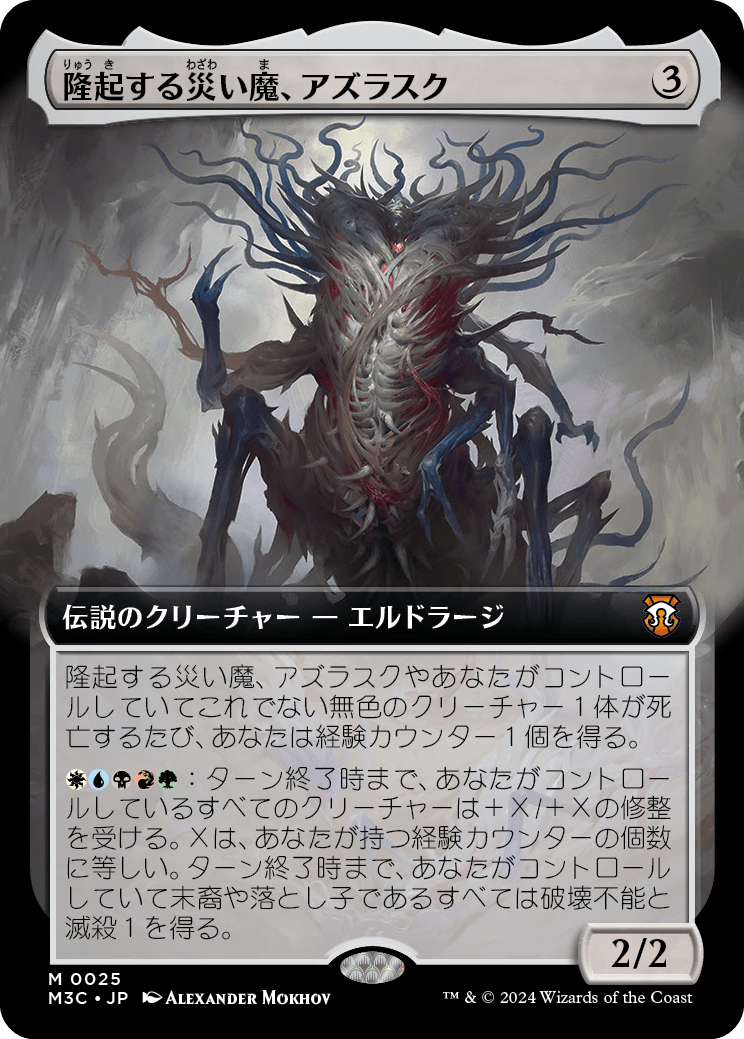 隆起する災い魔、アズラスク/Azlask, the Swelling Scourge [M3C][拡張アート][FOIL]