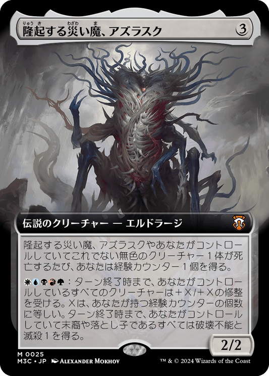 隆起する災い魔、アズラスク/Azlask, the Swelling Scourge [M3C][拡張アート][FOIL]