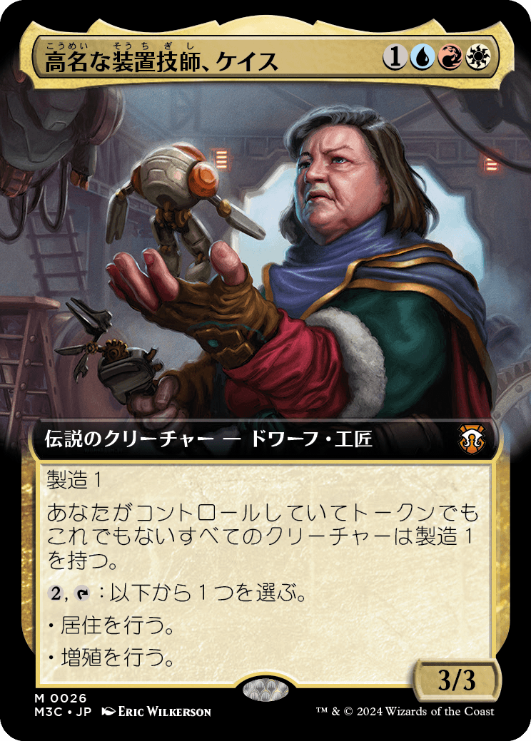 高名な装置技師、ケイス/Cayth, Famed Mechanist [M3C][拡張アート][FOIL]