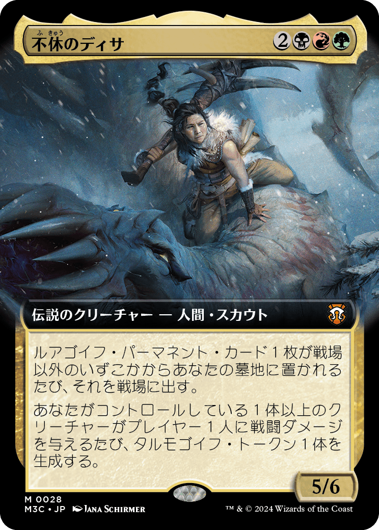 不休のディサ/Disa the Restless [M3C][拡張アート]