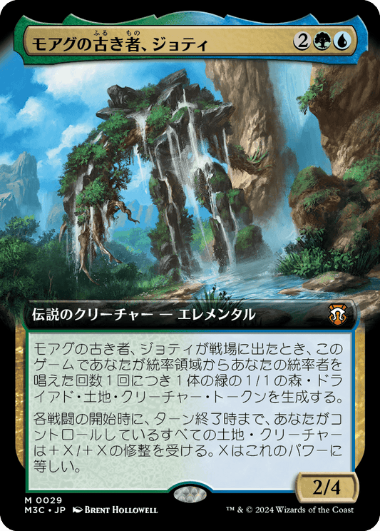 モアグの古き者、ジョティ/Jyoti, Moag Ancient [M3C][拡張アート]