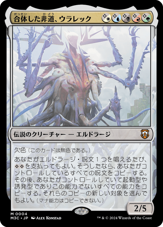 合体した非道、ウラレック/Ulalek, Fused Atrocity [M3C][FOIL]