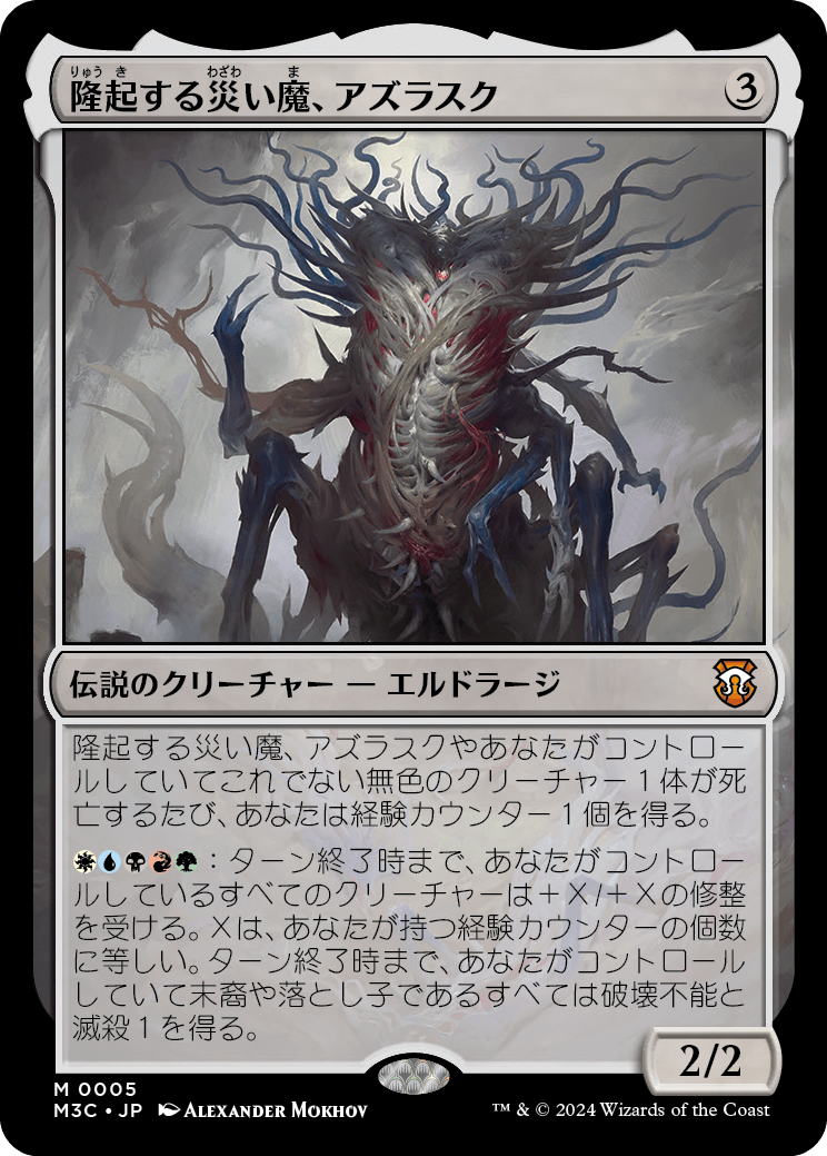隆起する災い魔、アズラスク/Azlask, the Swelling Scourge [M3C][FOIL]