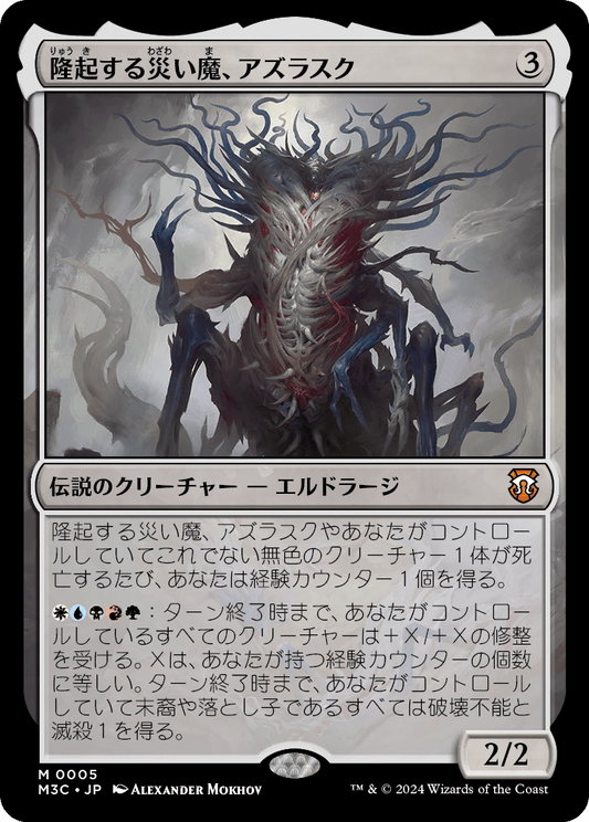 隆起する災い魔、アズラスク/Azlask, the Swelling Scourge [M3C][FOIL]