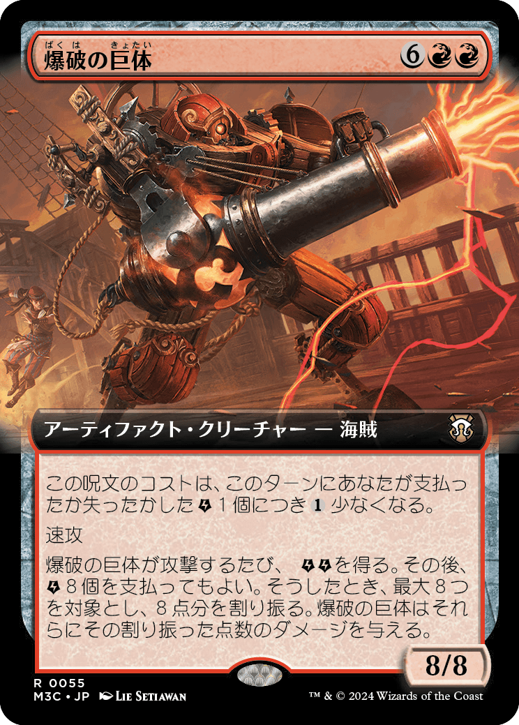 爆破の巨体/Blaster Hulk [M3C][拡張アート]