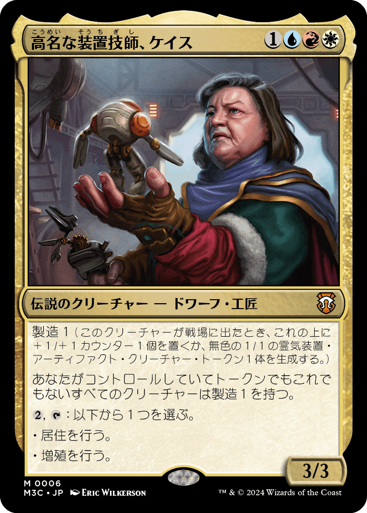 高名な装置技師、ケイス/Cayth, Famed Mechanist [M3C][FOIL]