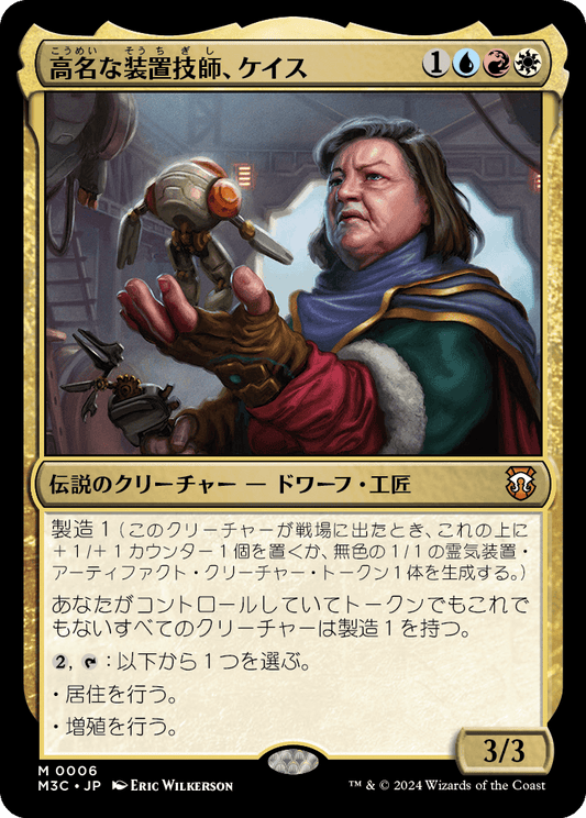 高名な装置技師、ケイス/Cayth, Famed Mechanist [M3C][FOIL]