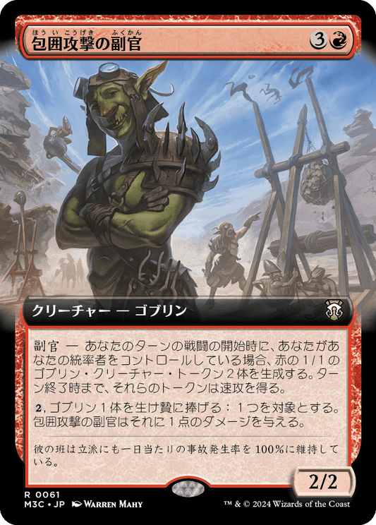 包囲攻撃の副官/Siege-Gang Lieutenant [M3C][拡張アート]