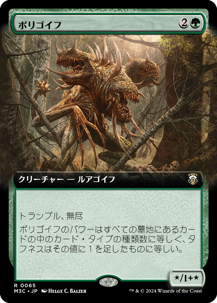 ポリゴイフ/Polygoyf [M3C][拡張アート]