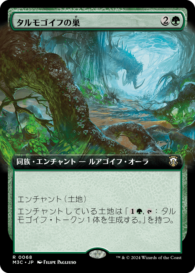 タルモゴイフの巣/Tarmogoyf Nest [M3C][拡張アート]