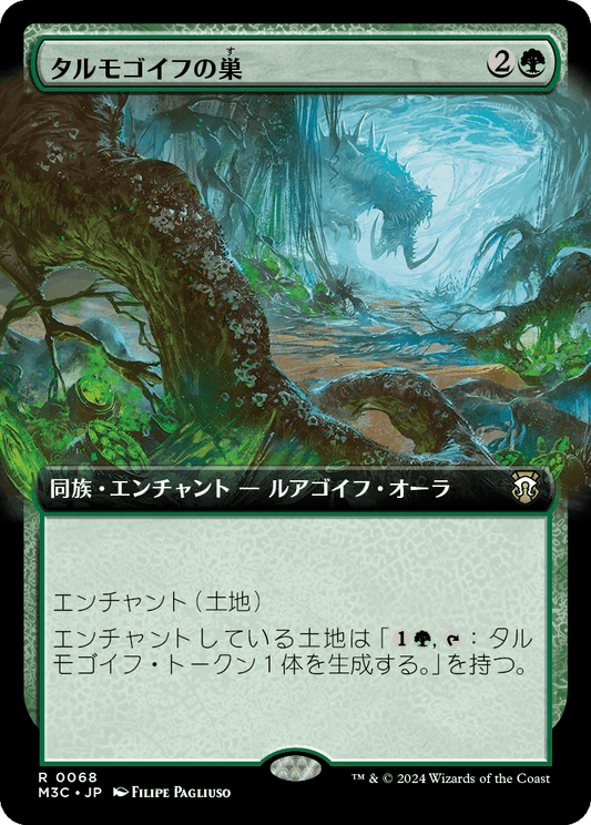 タルモゴイフの巣/Tarmogoyf Nest [M3C][拡張アート]