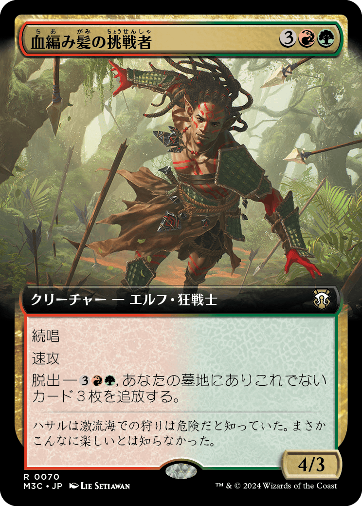 血編み髪の挑戦者/Bloodbraid Challenger [M3C][拡張アート]