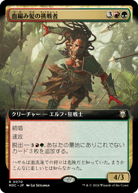 血編み髪の挑戦者/Bloodbraid Challenger [M3C][拡張アート]