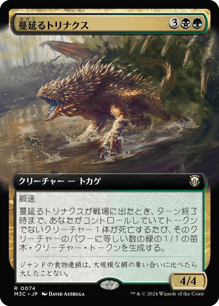 蔓延るトリナクス/Infested Thrinax [M3C][拡張アート]
