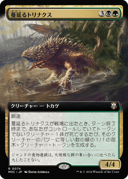 蔓延るトリナクス/Infested Thrinax [M3C][拡張アート]
