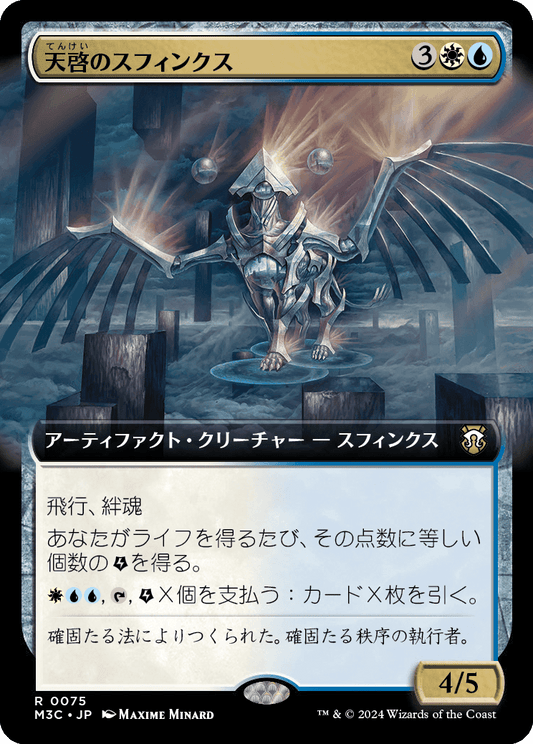 天啓のスフィンクス/Sphinx of the Revelation [M3C][拡張アート]