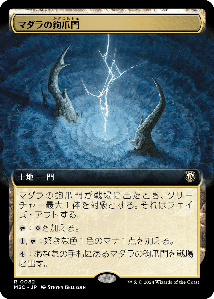マダラの鉤爪門/Talon Gates of Madara [M3C][拡張アート]
