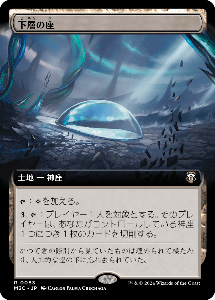 下層の座/Trenchpost [M3C][拡張アート]