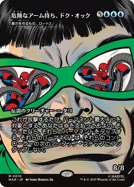 危険なアーム持ち、ドク・オック/Doc Ock, Armed and Dangerous《潮汐を作るもの、ロートス/Lorthos, the Tidemaker》 [MAR][ボーダーレス]
