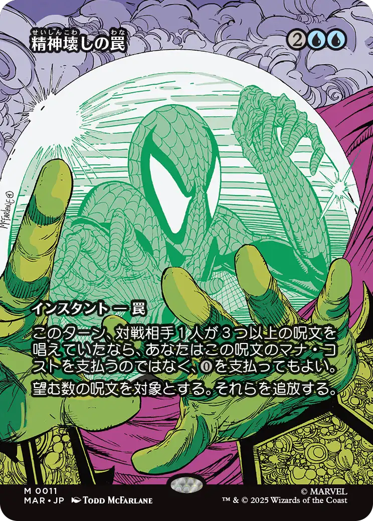 精神壊しの罠/Mindbreak Trap [MAR][ボーダーレス]