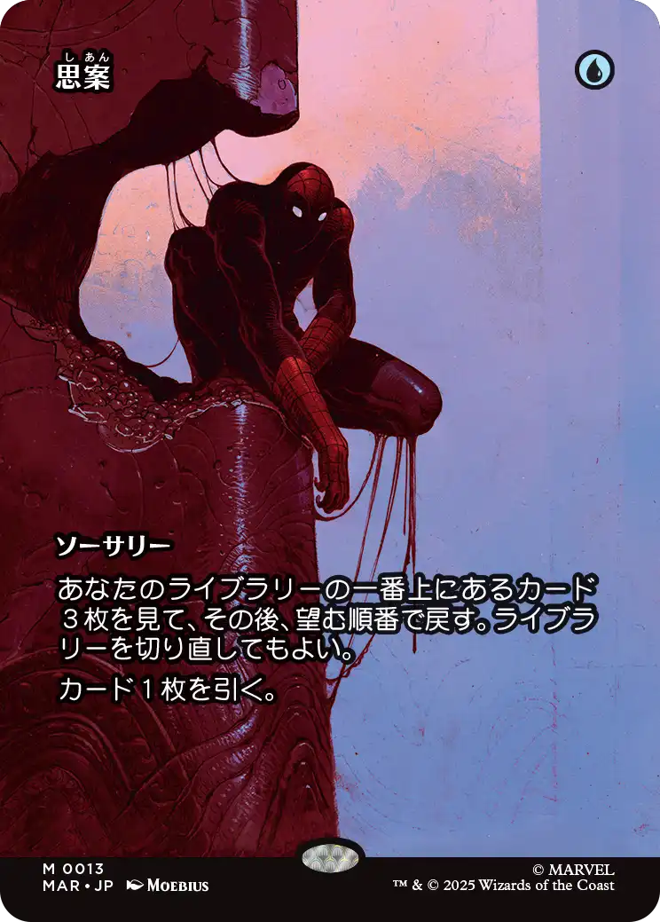 思案/Ponder [MAR][ボーダーレス][FOIL]