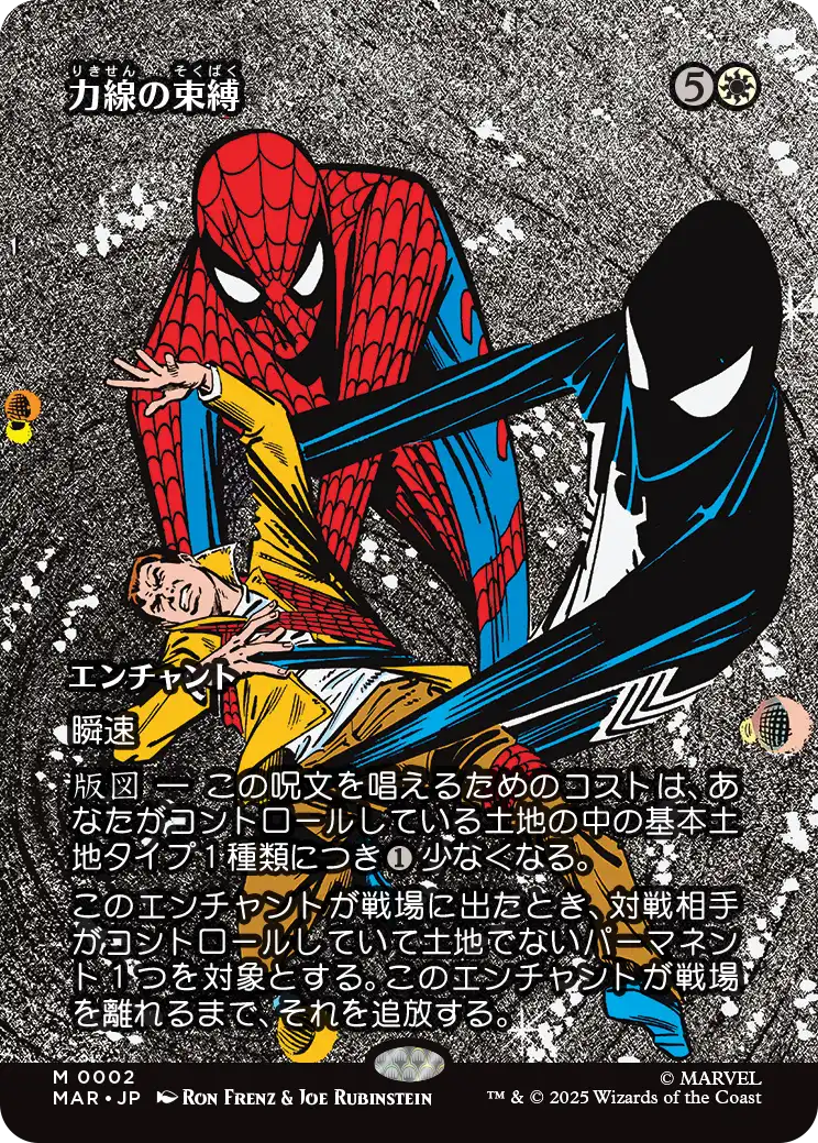 力線の束縛/Leyline Binding [MAR][ボーダーレス][FOIL]