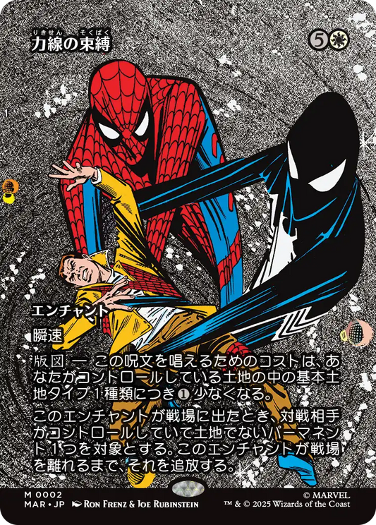 力線の束縛/Leyline Binding [MAR][ボーダーレス][FOIL]