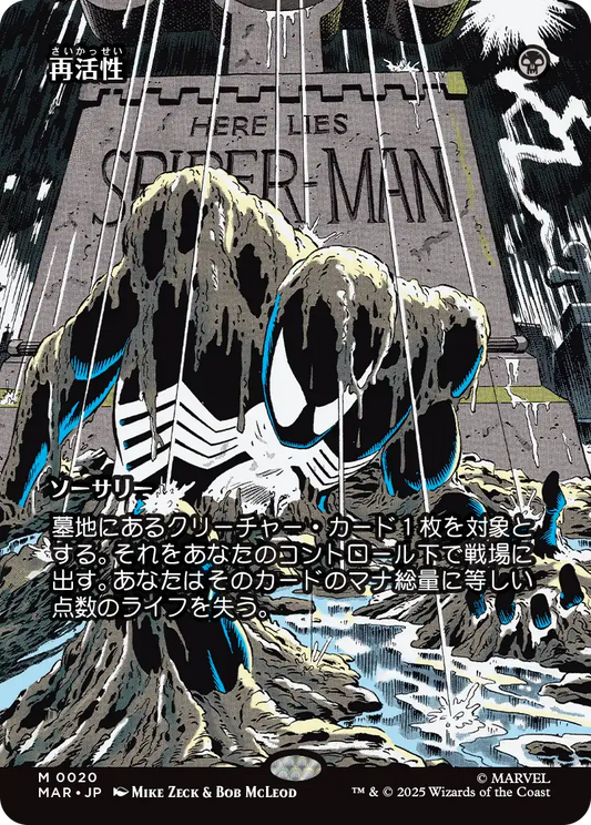 再活性/Reanimate [MAR][ボーダーレス]