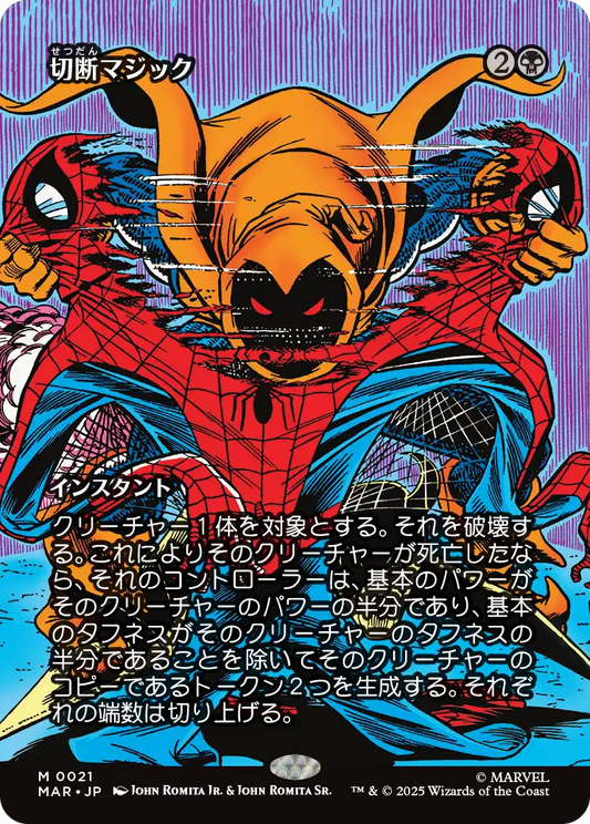 切断マジック/Saw in Half [MAR][ボーダーレス][FOIL]