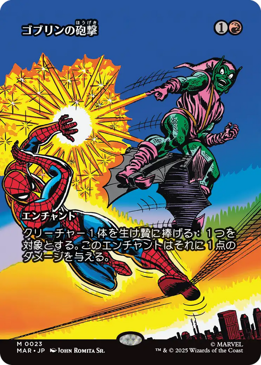 ゴブリンの砲撃/Goblin Bombardment [MAR][ボーダーレス][FOIL]