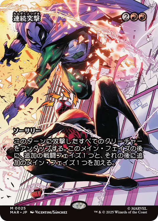 連続突撃/Relentless Assault [MAR][ボーダーレス]