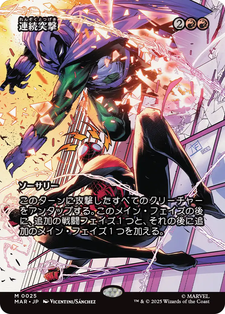 連続突撃/Relentless Assault [MAR][ボーダーレス][FOIL]