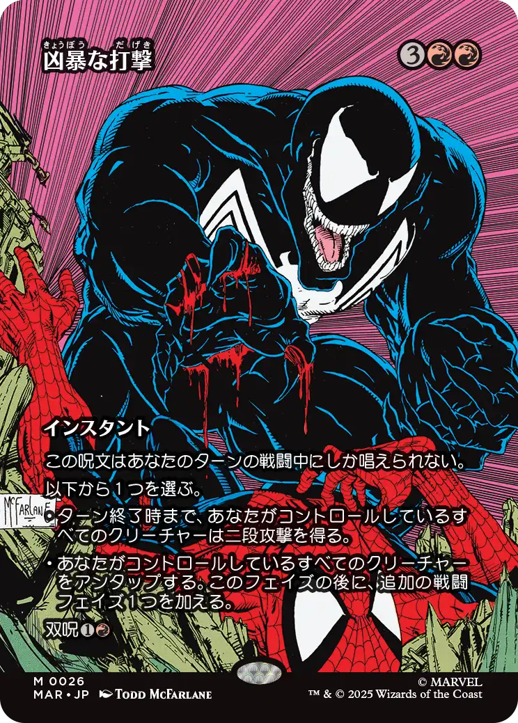 凶暴な打撃/Savage Beating [MAR][ボーダーレス]